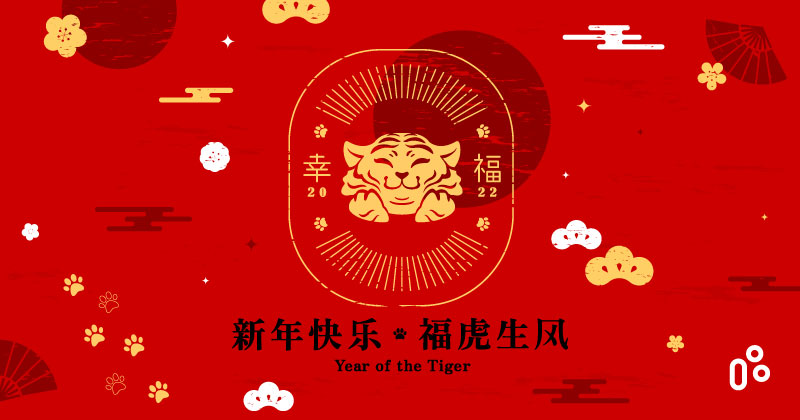 22农历新年休假公告 堤摩讯 22农历新年休假公告 堤摩讯