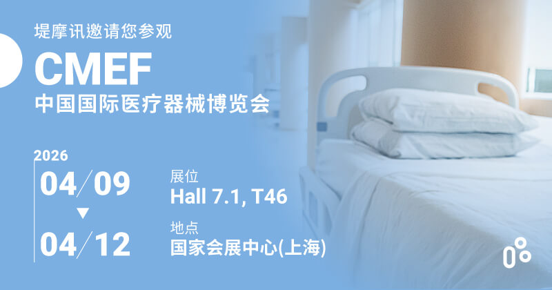 2026 中国国际医疗器械春季博览会