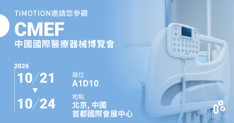 2026 中國國際醫療器械博覽會
