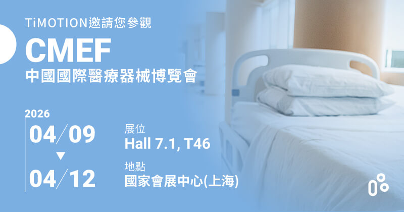 2026 中國國際醫療器械春季博覽會