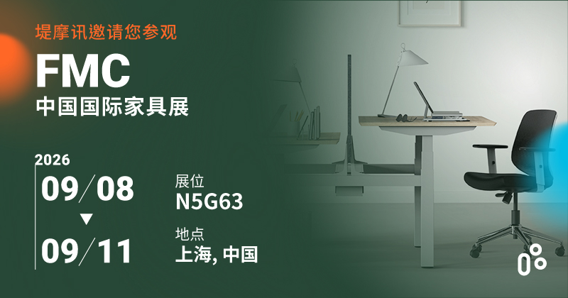 2026 中国国际家具展